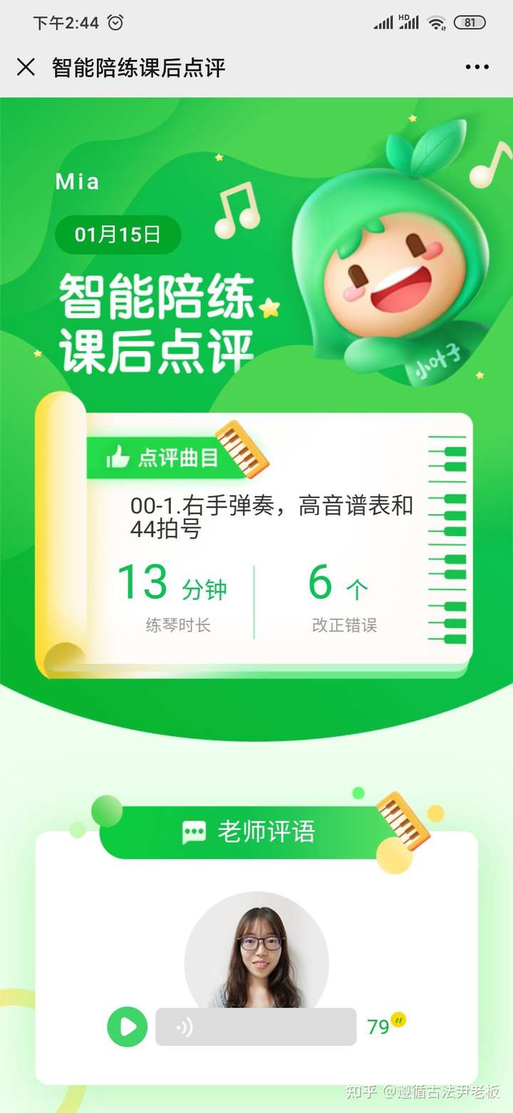 小叶子智能陪练怎么样?