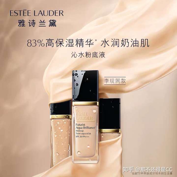 雅诗兰黛沁水粉底液 越夜越美丽 在秋冬季节就很滋润