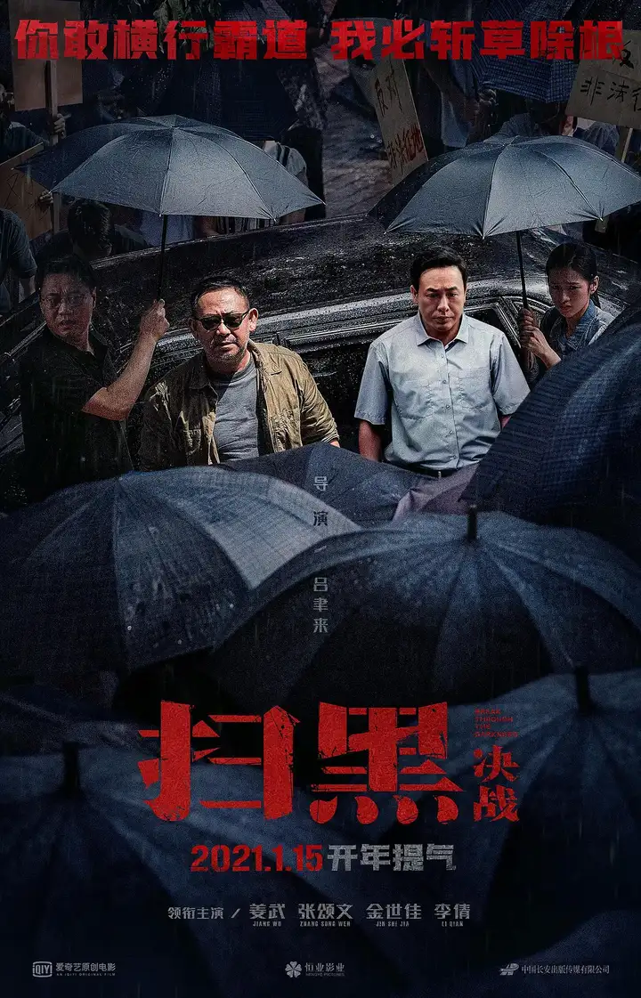 你对电影扫黑决战有哪些期待