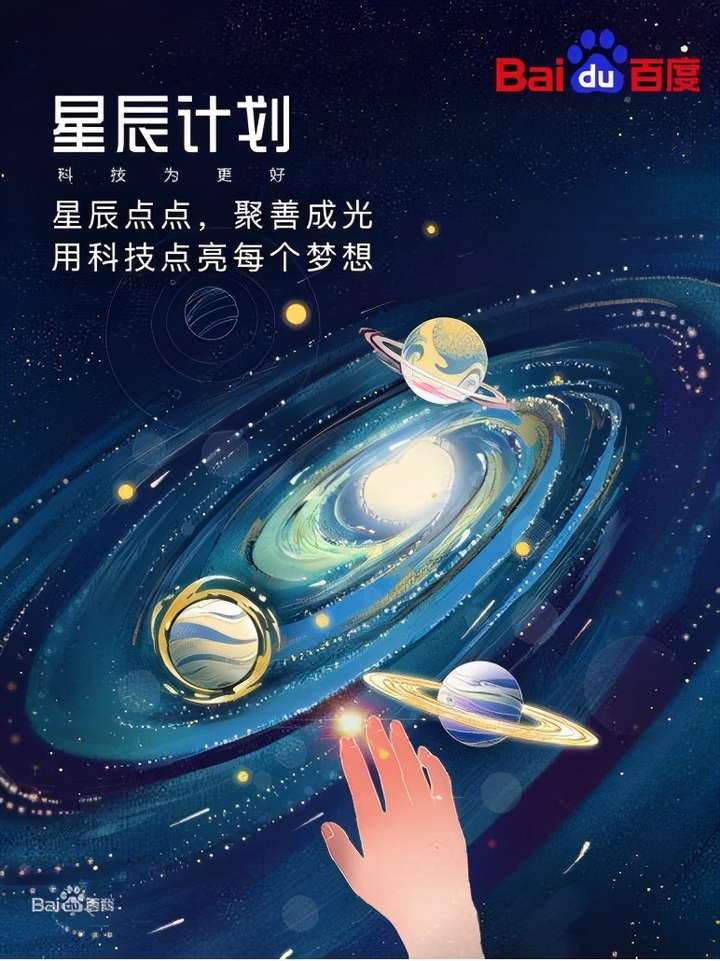 航天课ai寻人智能猫窝带你回看百度星辰计划走过的一年