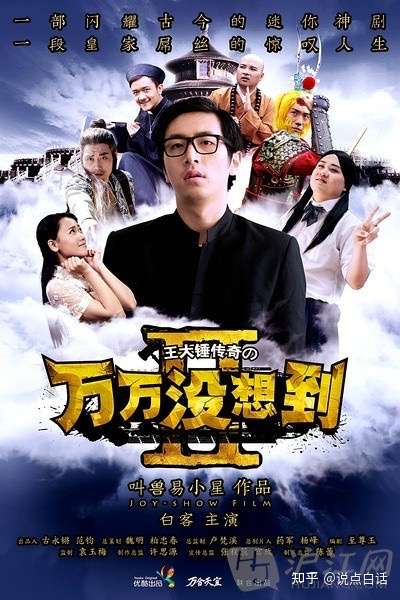 天宜(叫兽易小星是老板之一)为了省钱,找来公司的内部员工演配角,白客