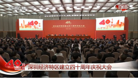 柔宇科技ceo刘自鸿出席深圳特区40周年大会:从0到1,死磕到底
