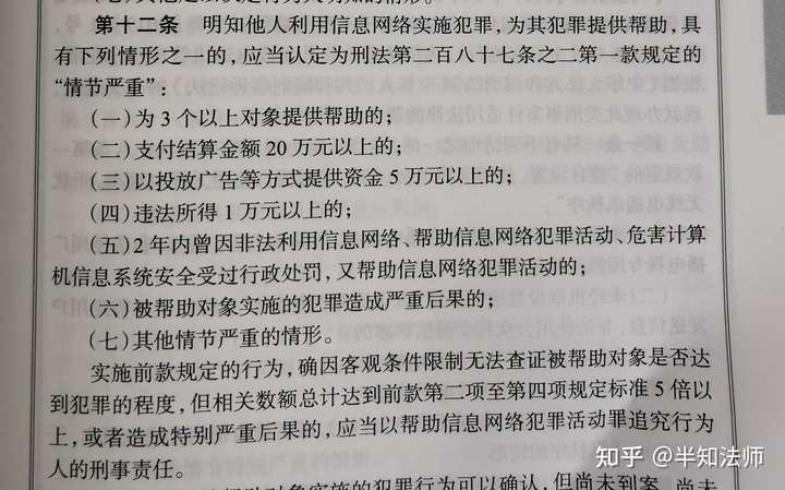 帮信罪是按银行卡流水200万 知乎
