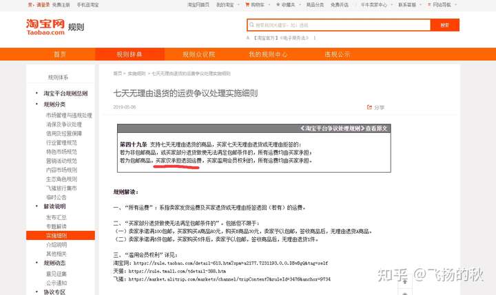 被淘宝卖家骂了,应该怎么投诉最有效?