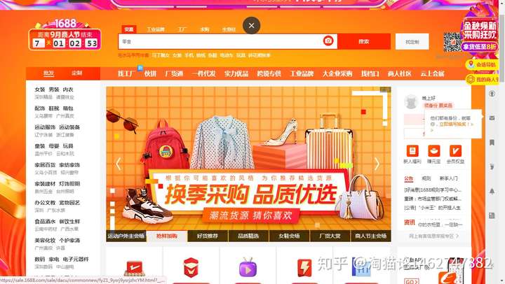 1688拿货网站优点