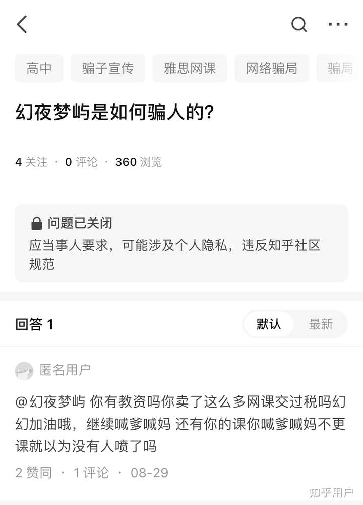 如何评价知乎用户幻夜梦屿删问题?