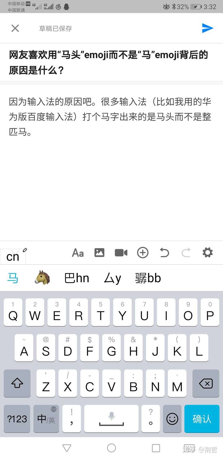 网友喜欢用"马头"emoji而不是"马"emoji背后的原因是什么?