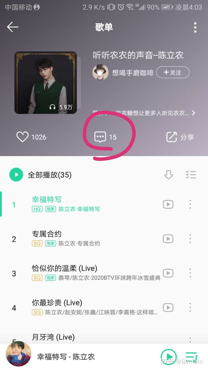 在qq音乐别人的歌单上评论,别人会不会看到?