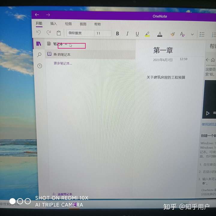 window 10的onenote为什么无法创建笔记本?