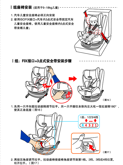 儿童安全座椅如何安装?