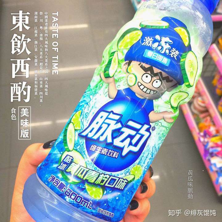 我看了一会好像没有说黄瓜味的脉动的,是因为它卖了没多久就消失了嘛