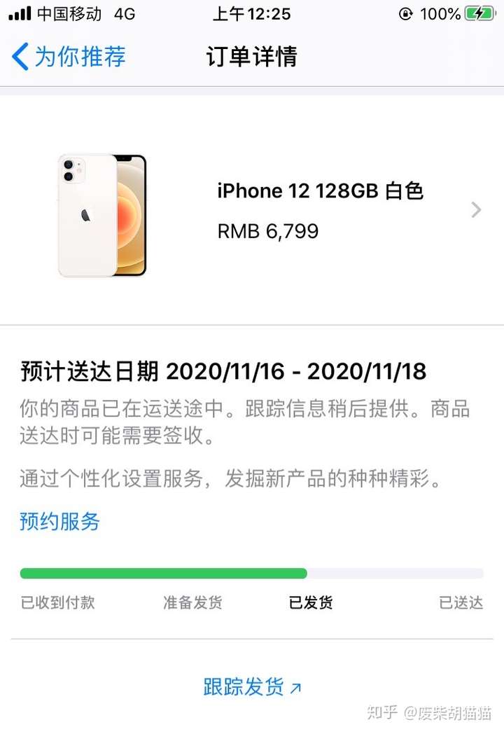 你们的iphone12或pro都是哪天下单的,发货了吗?