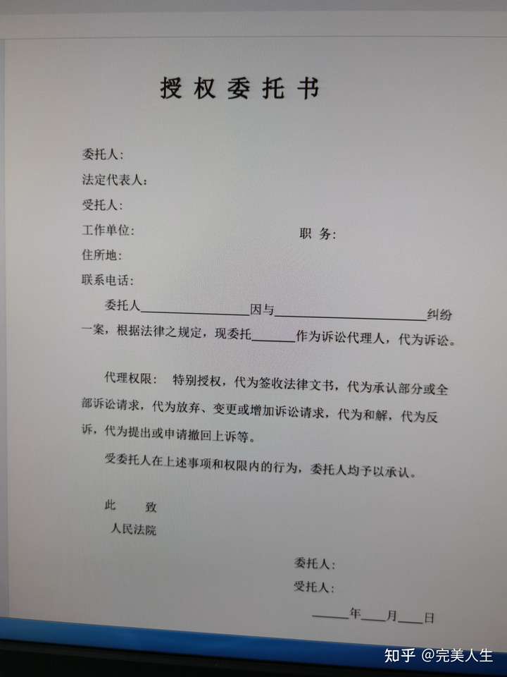 委托书怎么写的正确方法?
