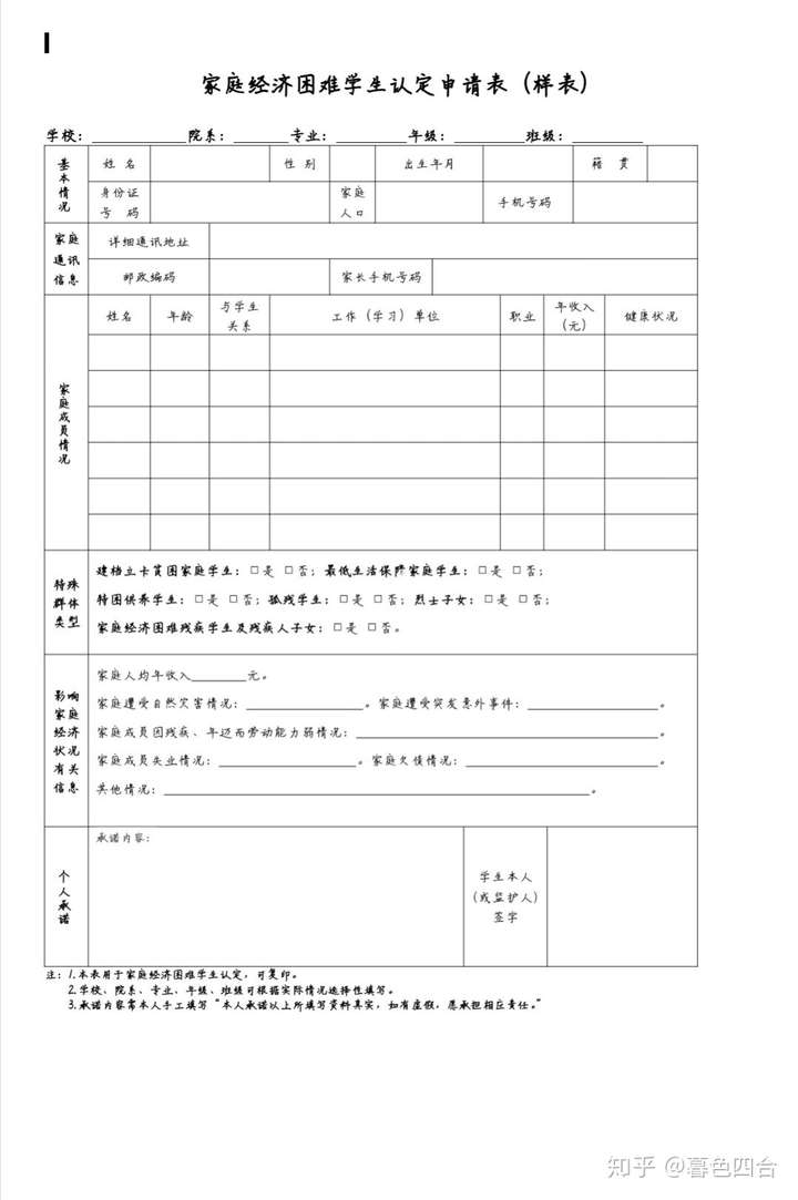 高中就是,填表.