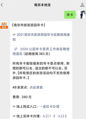 地宝,关注后在对话框回复【年卡】可获取2022年南京游园年卡景点名单