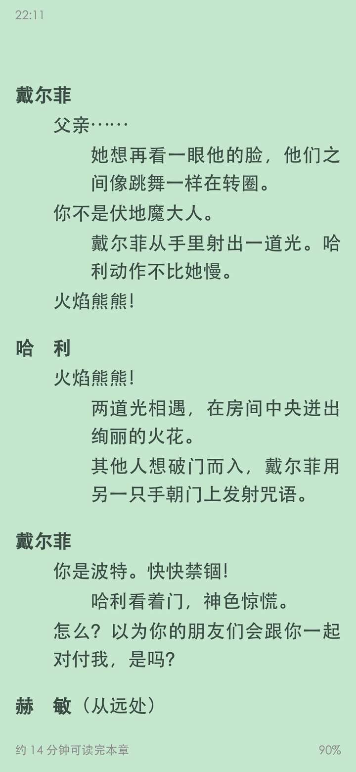 伏地魔对贝拉是怎样的情感?