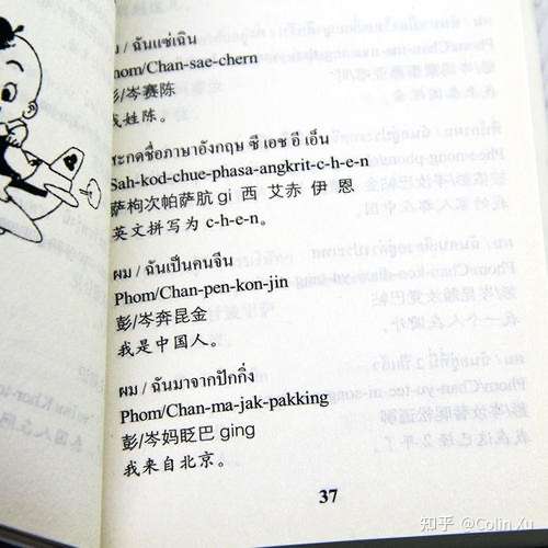 奇怪而又可爱的泰文
