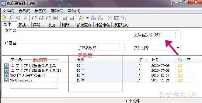 可以通过一个批量文件夹重命名软件完成修改.