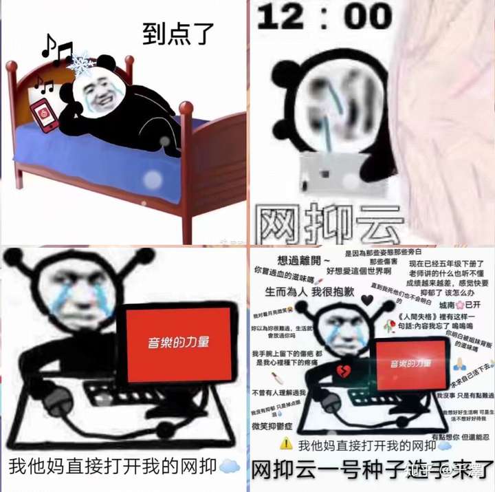 你怎么看待「网抑云」这个梗?