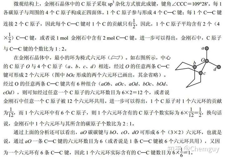 1 mol 金刚石含几 mol 六元环?