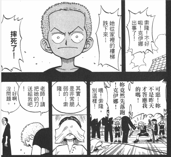 海贼王古伊娜真的是从楼梯摔下来死的吗?