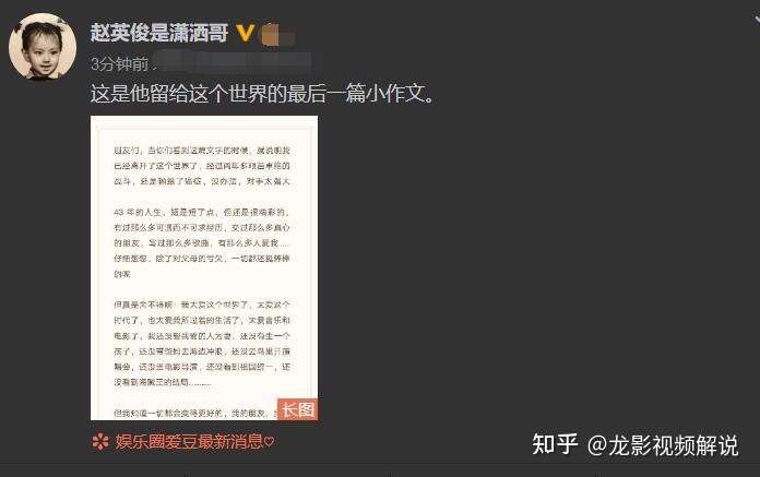 歌手赵英俊遗书披露「希望你们别那么快把我遗忘,以后你会怎样回忆