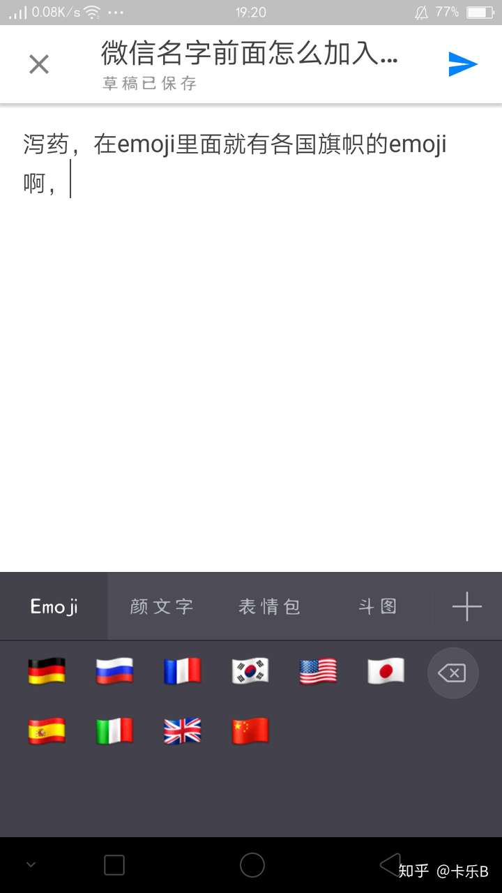 微信名字前面怎么加入各国国旗图片?
