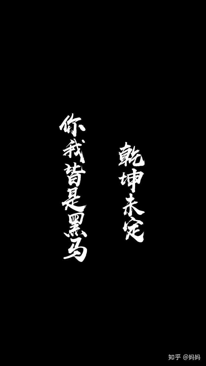 求问,这种丑字怎么改?