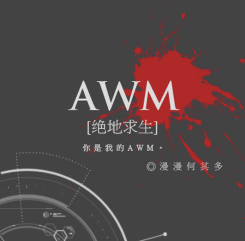 网传《awm绝地求生》将影视化,你认为谁适合出演祁醉和于炀?