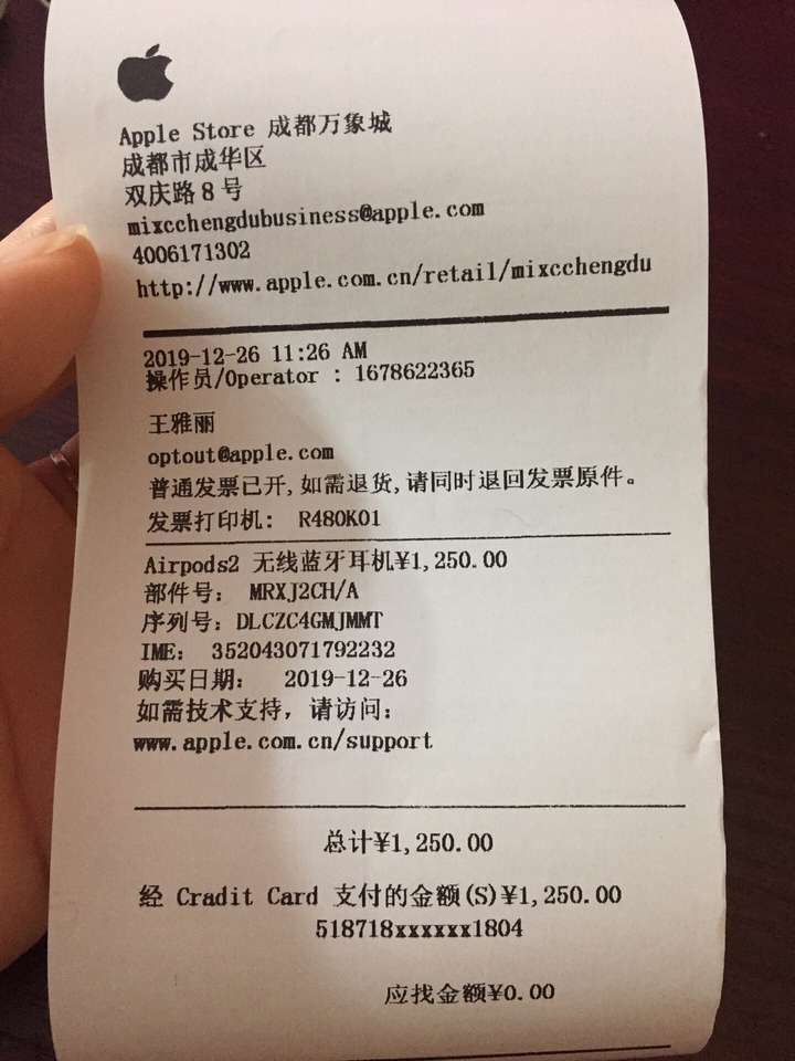 有苹果专卖店购物小票保真吗?请问这个小票有问题吗?