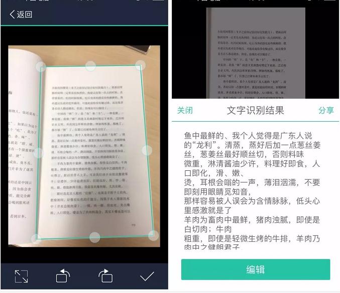 选择识别的范围(整页或局部识别),就可以将图片中的文字轻松转换为