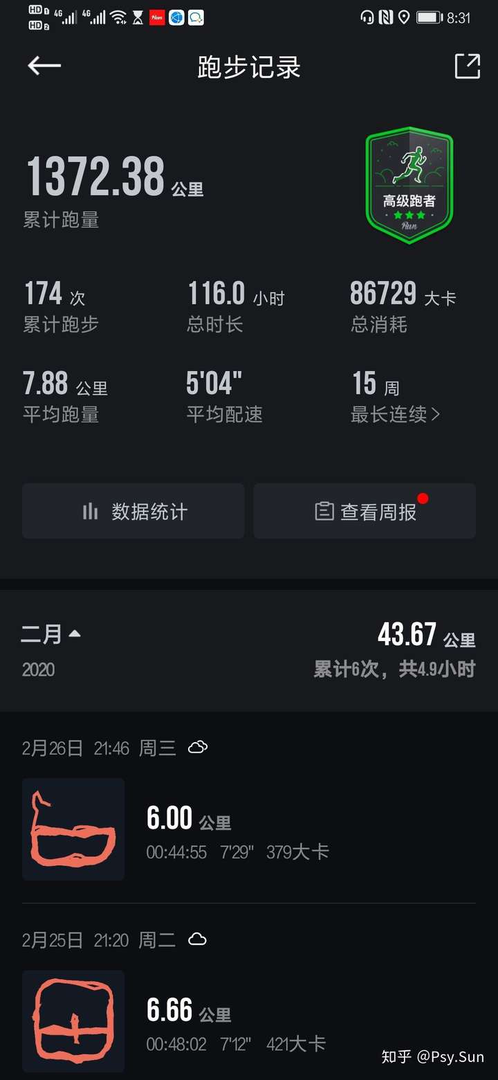 更新一哈跑步记录