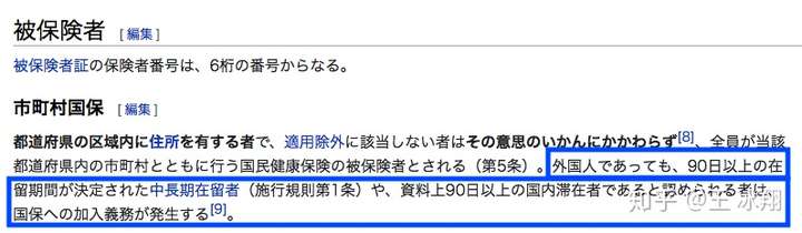 不住日本能不能直接在日本交医疗保险?