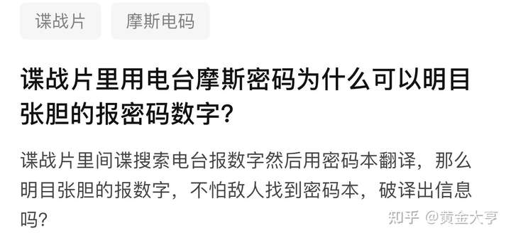 谍战片里用电台摩斯密码为什么可以明目张胆的报密码数字?