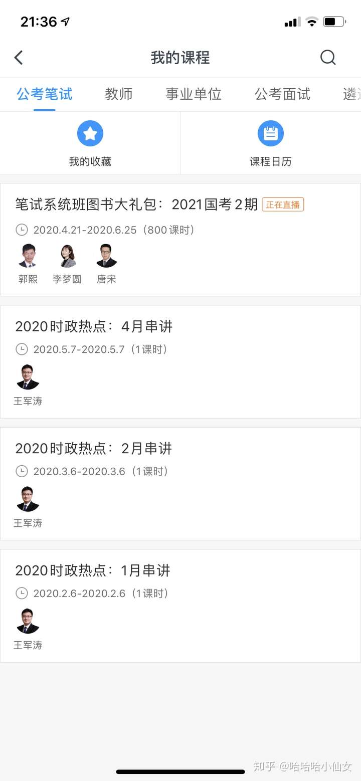 粉笔公考笔试系统班怎么样