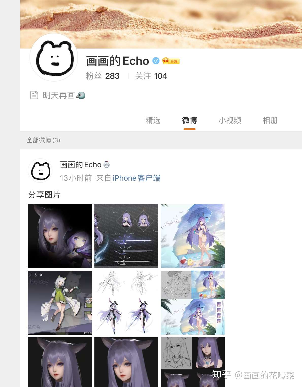 画画的花噎菜 的想法: 帮因同名而被连坐的无辜路人发个澄清,性