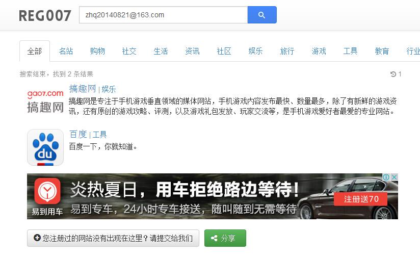 通过邮箱和手机号码查询注册网站的服务是怎么