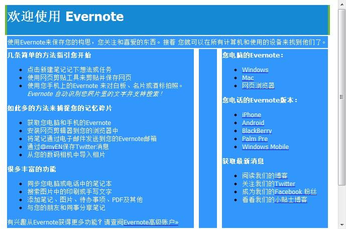 Evernote 欢迎笔记的两栏布局,是怎样编辑出来