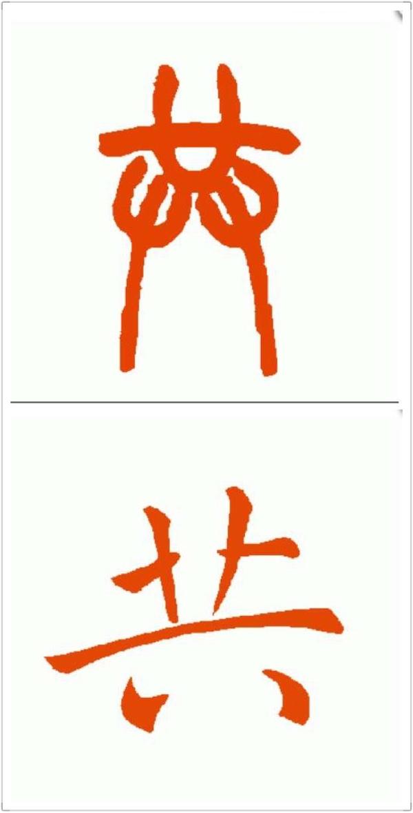 繁体字和简体字长得一样,康熙字典却多出来了一画?