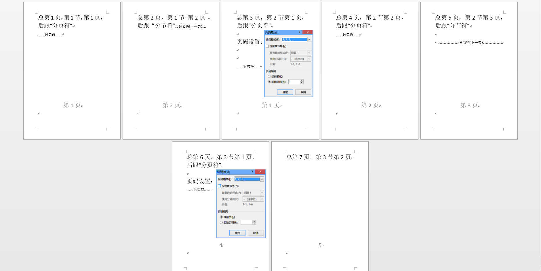 如何用word2013按照自己的想法改页码?