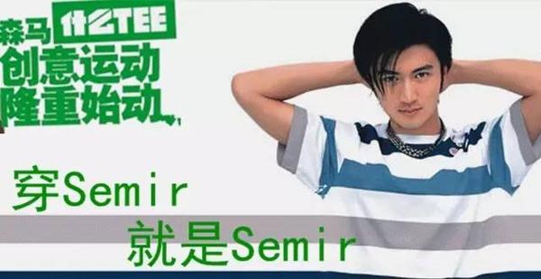 扒一扒森马究竟是一个什么样的品牌
