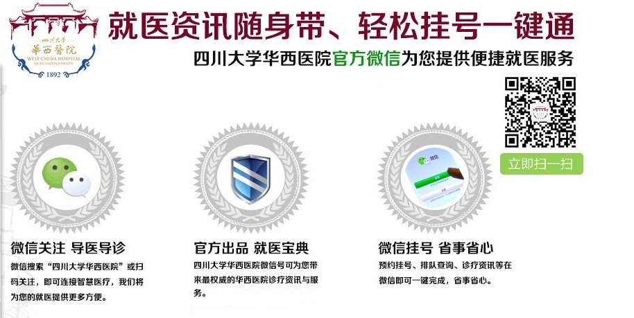 请问成都华西口腔医院网上预约怎么弄?