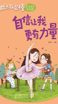 如何增加一个人的自信?