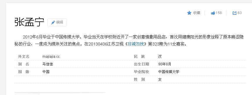如何评价张孟宁马佳佳