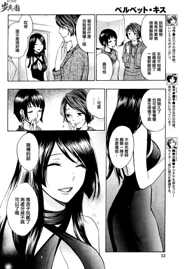 天鹅绒之吻漫画2 烈火-元珍派动漫