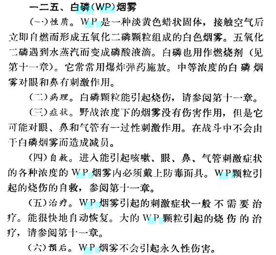 如何评价俄罗斯使用白磷弹轰炸「伊斯兰国」?