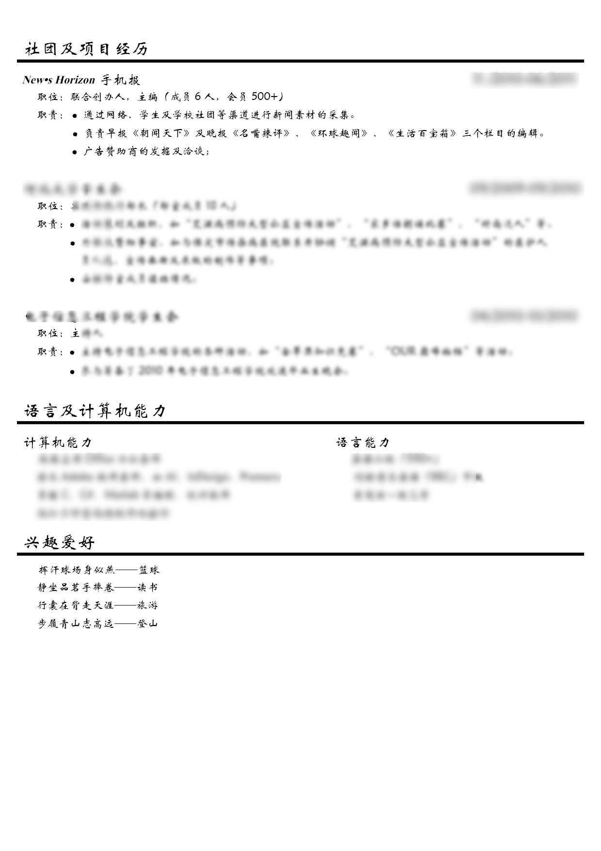 怎样写好简历? - 赵十陵的回答 - 知乎