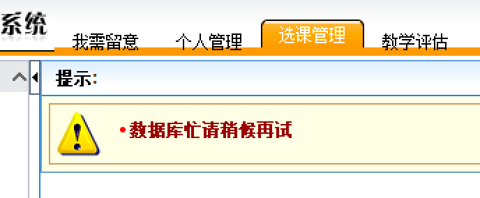 如何评价西安电子科技大学教务系统? - 匿名用