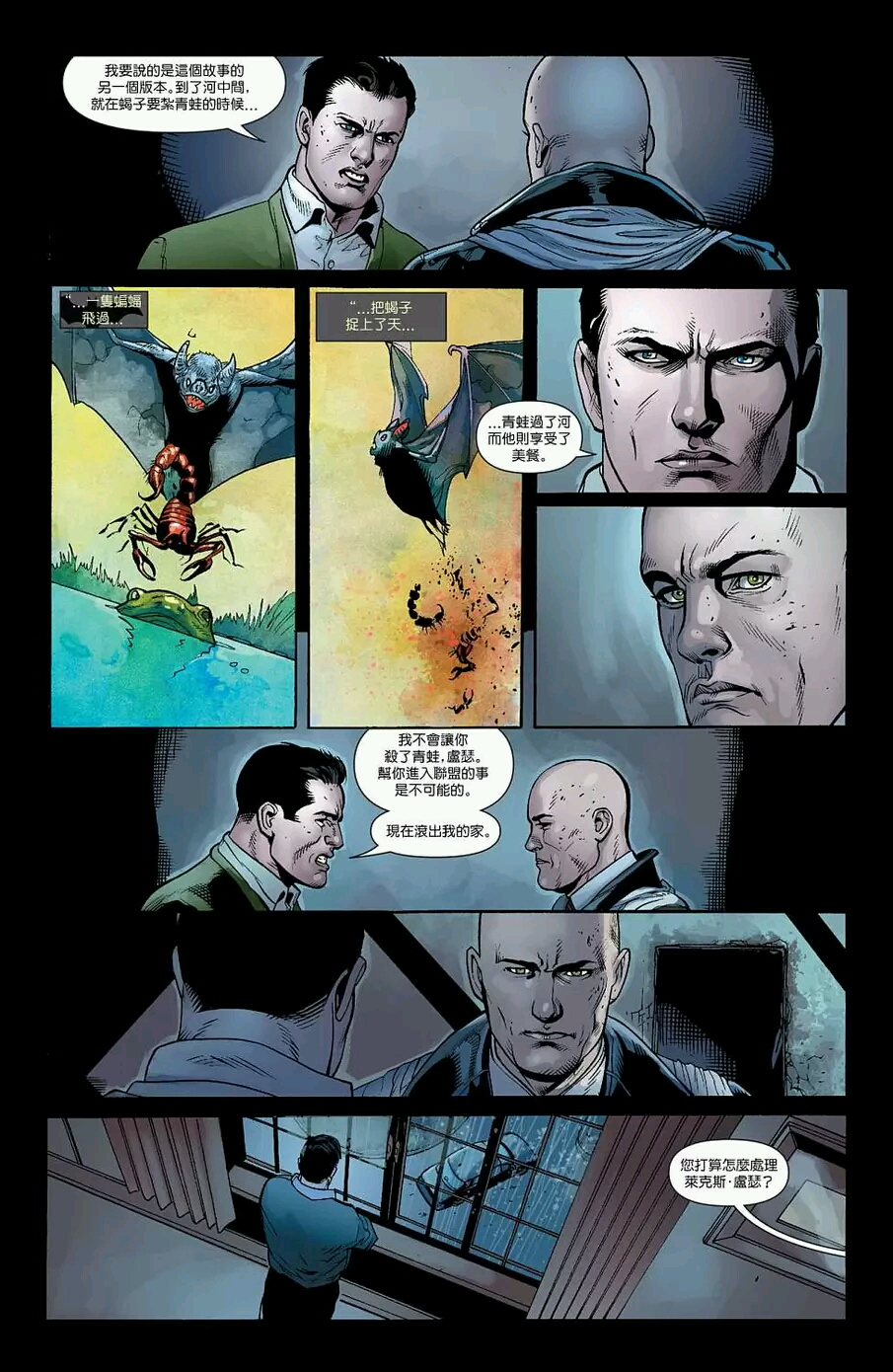 dc漫画中的莱克斯卢瑟lexluthor是一个怎样的角色