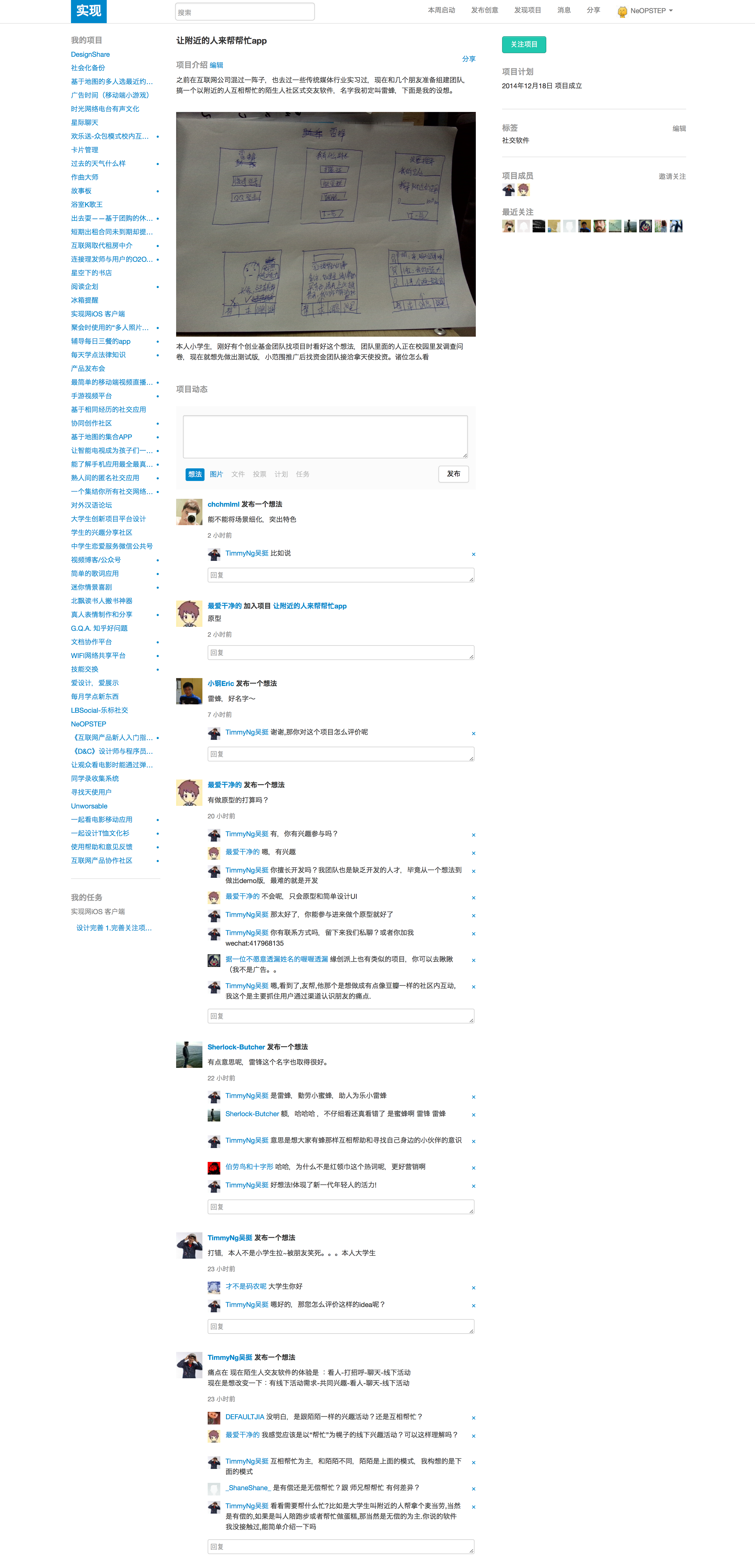 我有一些想法,但不会开发APP,我希望有人可以